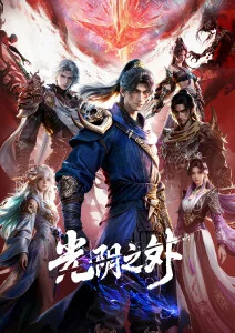 墨色江湖 国漫武侠番剧手机在线观看